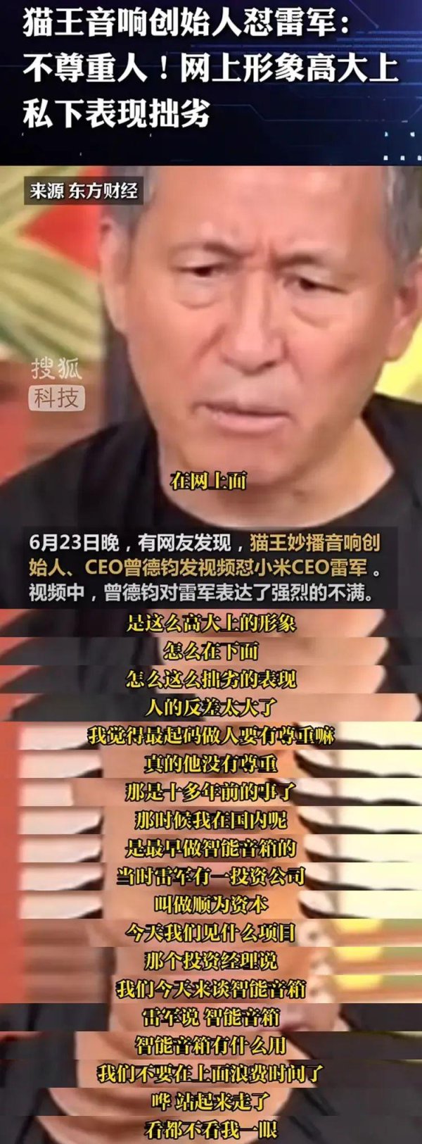 优配合伙人 猫王音箱创始人怒怼雷军：网上形象高大上，私下表现拙劣不尊重人