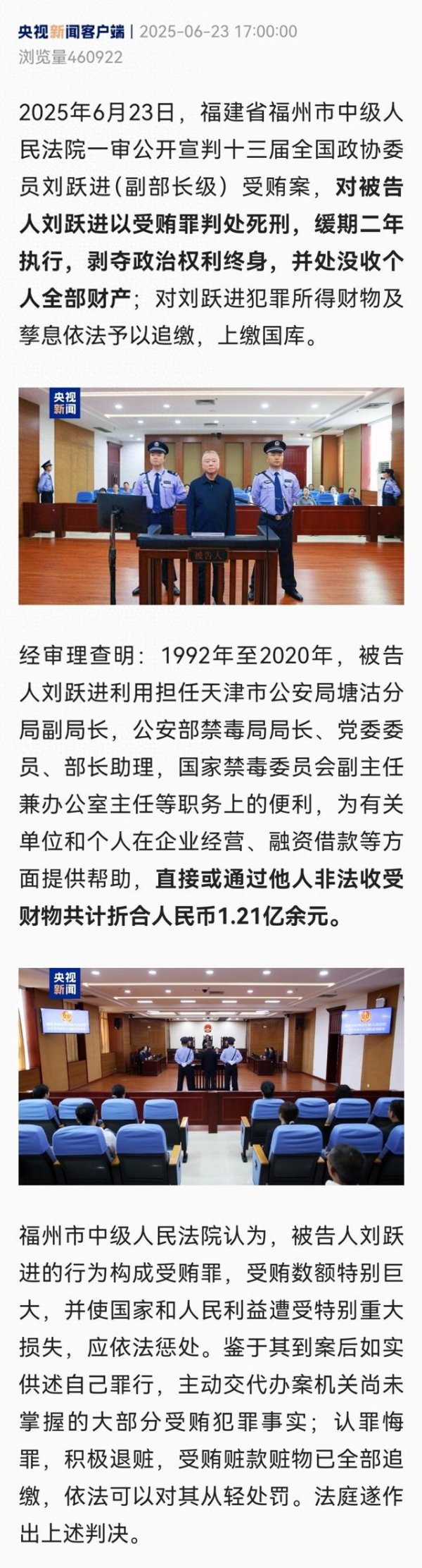 万通配资 非法收受财物1.21亿余元，刘跃进一审被判死缓