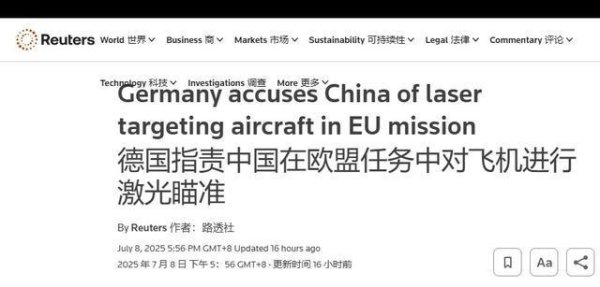 元富证券 德国飞机遭我军激光照射？专家批驳 倒打一耙