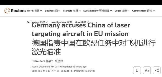 德国飞机遭我军激光照射？专家批驳