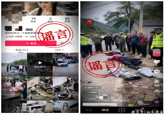 融期策略 为博流量，AI这样用？网警依法查处一起利用AI工具编造虚假警情案