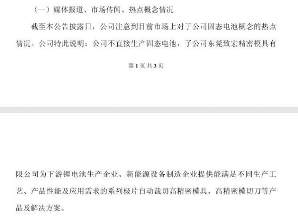 永华证券 “两连板”德新科技强调自身不直接生产固态电池！公司人士介绍，固态电池相关营收去年占比不到1%