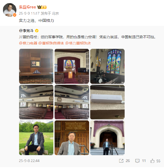 红腾网 特朗普母校也用格力空调？格力朱磊：实力之选，中国格力